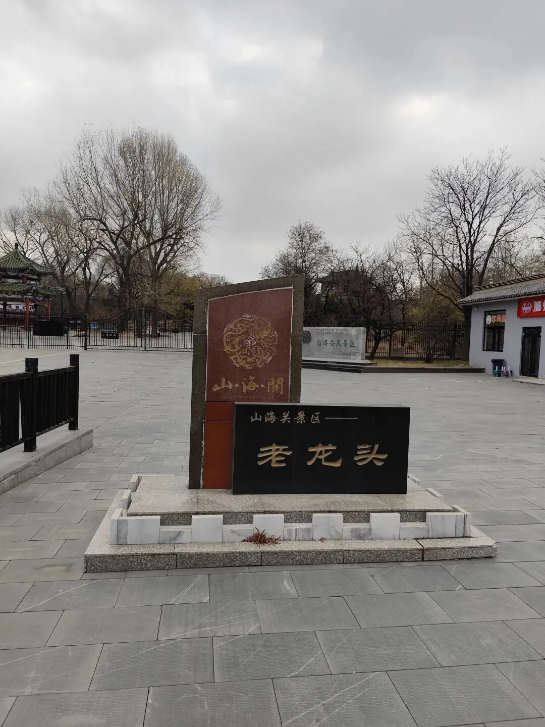 游“老龙头”景区