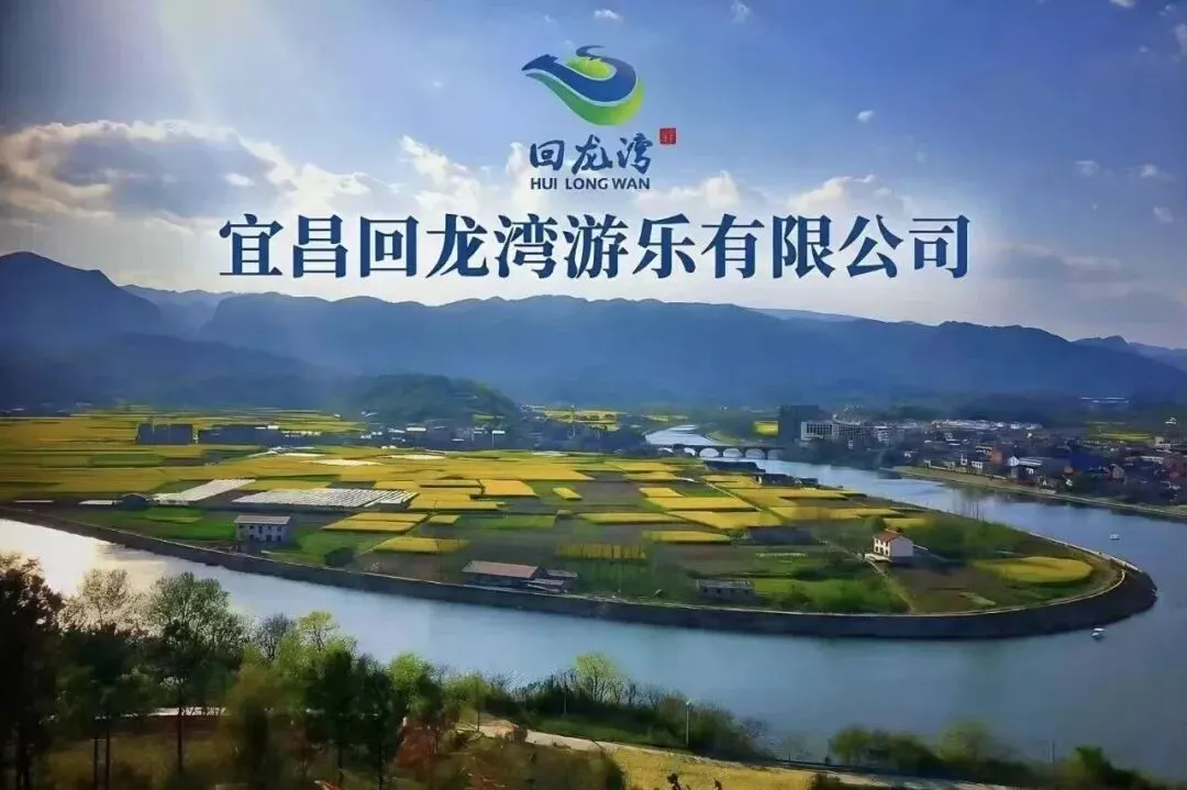 关于回龙湾景区临时闭园的通知