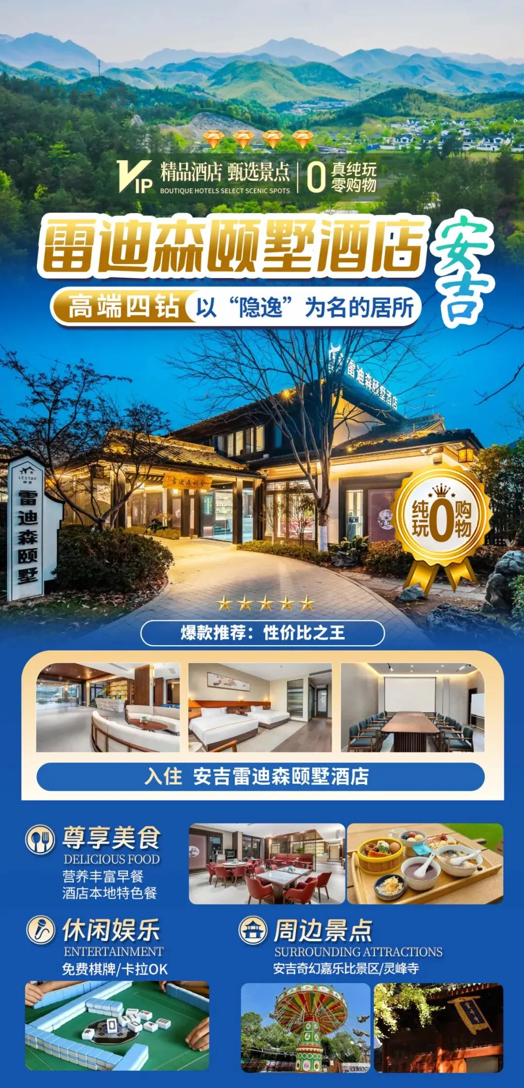 安吉◆桃花源景区内【雷迪森颐墅】3天2晚399元/人◆含2顿自助早餐+4顿酒店正餐◆免费棋牌/卡拉OK◆灵峰山内豪华4钻