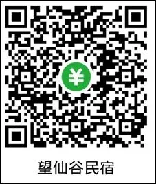 春节望仙谷景区内民宿价格发布,欢迎预订