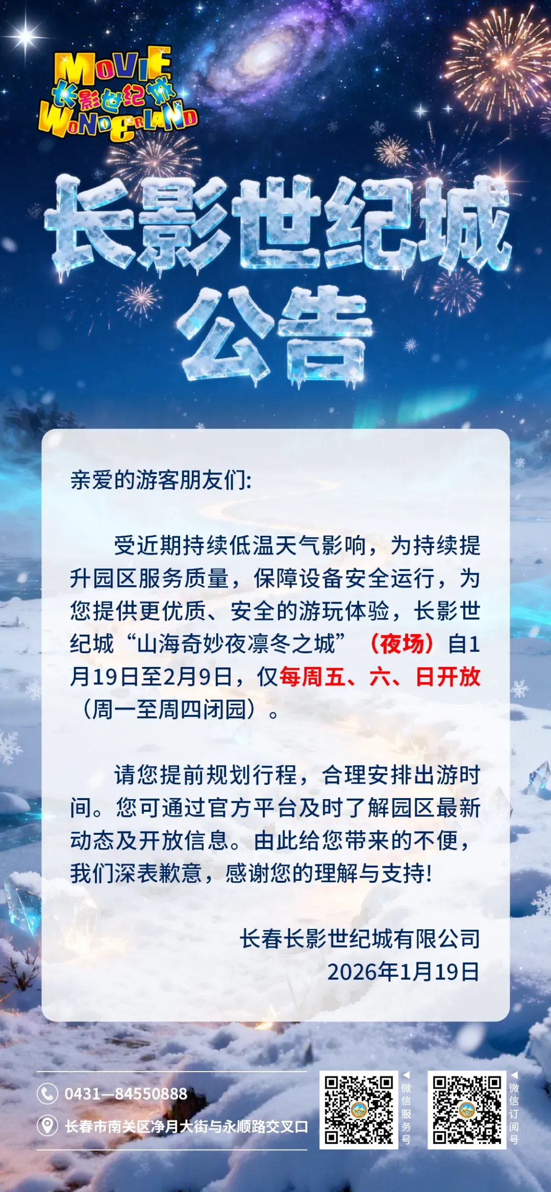 长春著名5A景区最新公告!