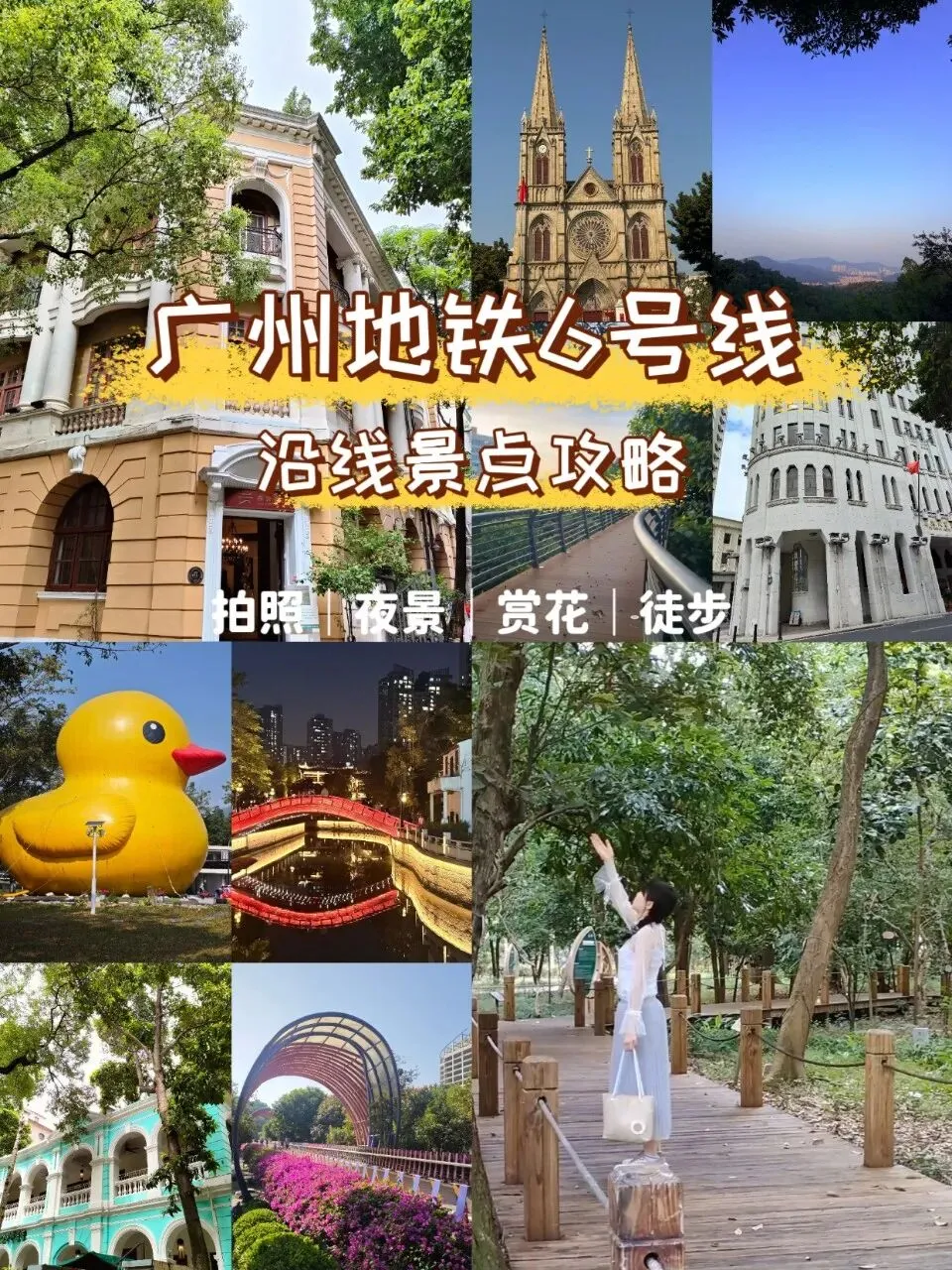广州地铁6号线,30个沿线景点最全游玩攻略