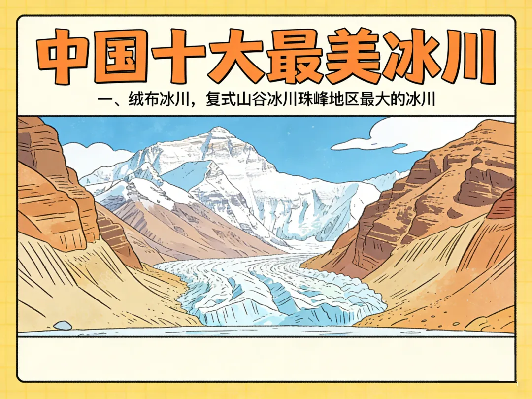 中国十大最美冰川——春节旅行景点