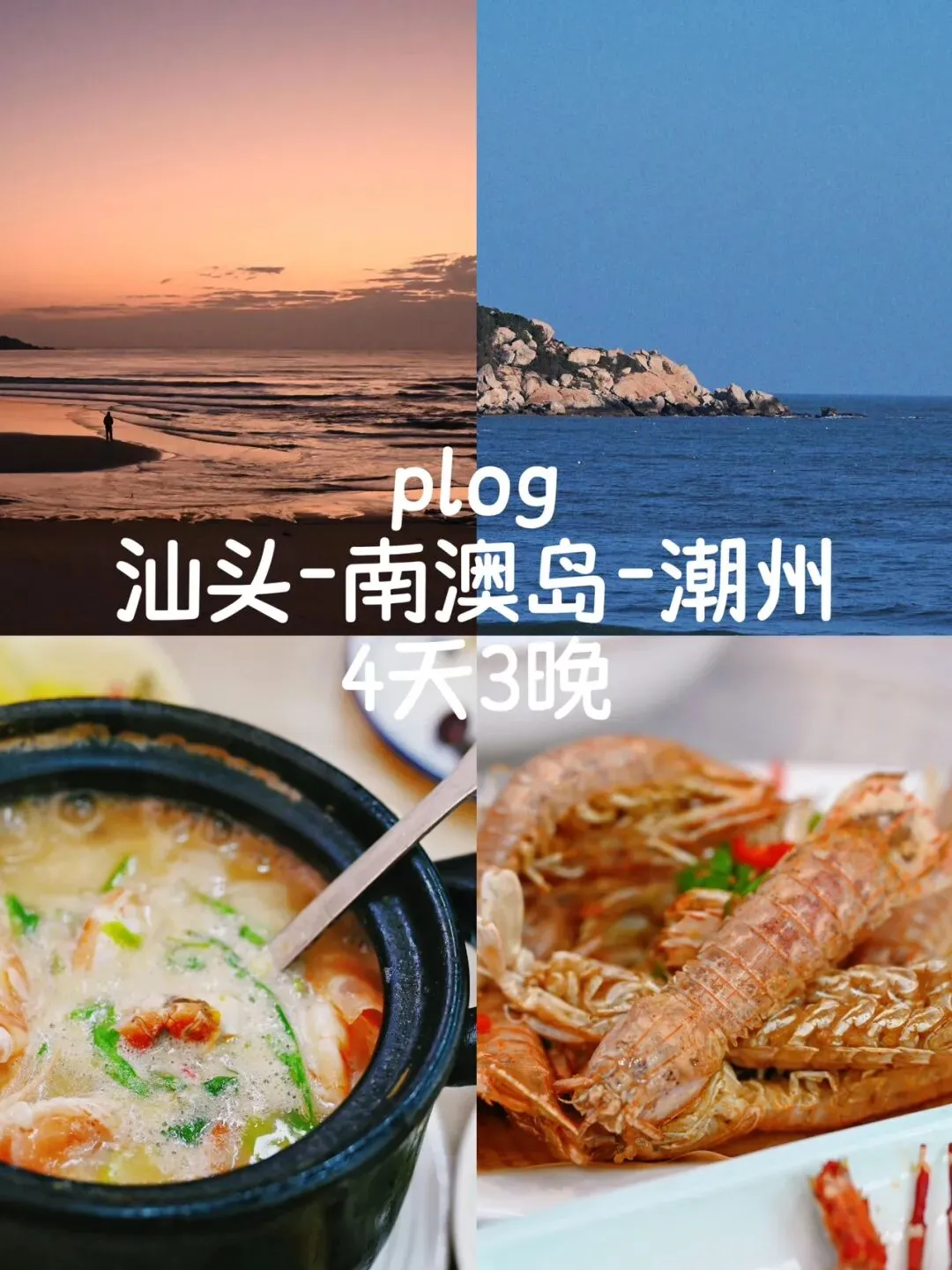 4天3晚,人均1K+潮汕旅游看这一篇就够了