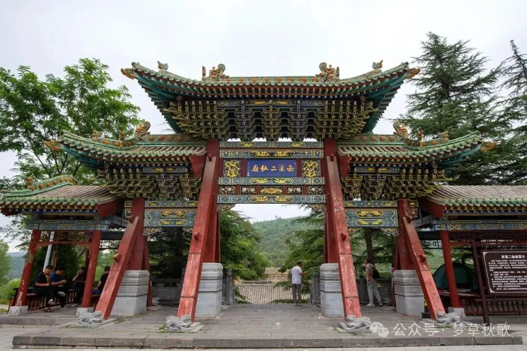 西溪二仙庙——《晋城72处国保旅游手札》之二十七