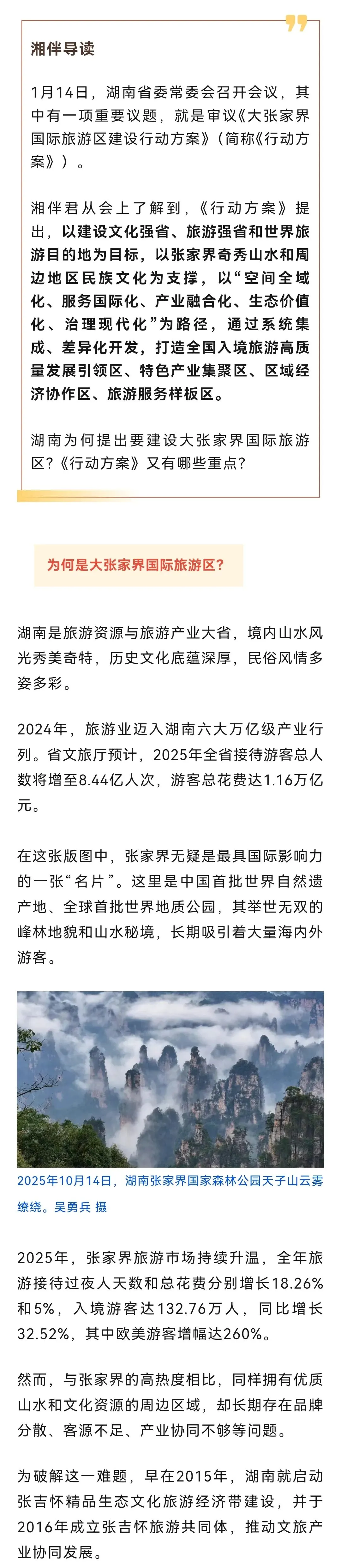 新宁县纳入大张家界国际旅游区建设范围