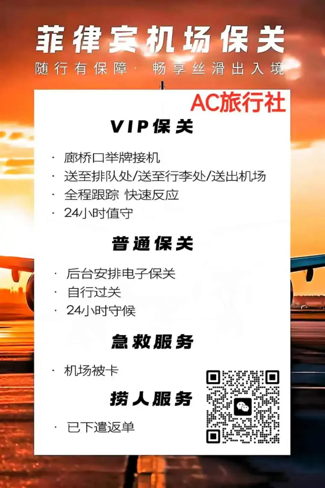 菲律宾免签了,适合短期旅游或商务 亲戚公司机场服务