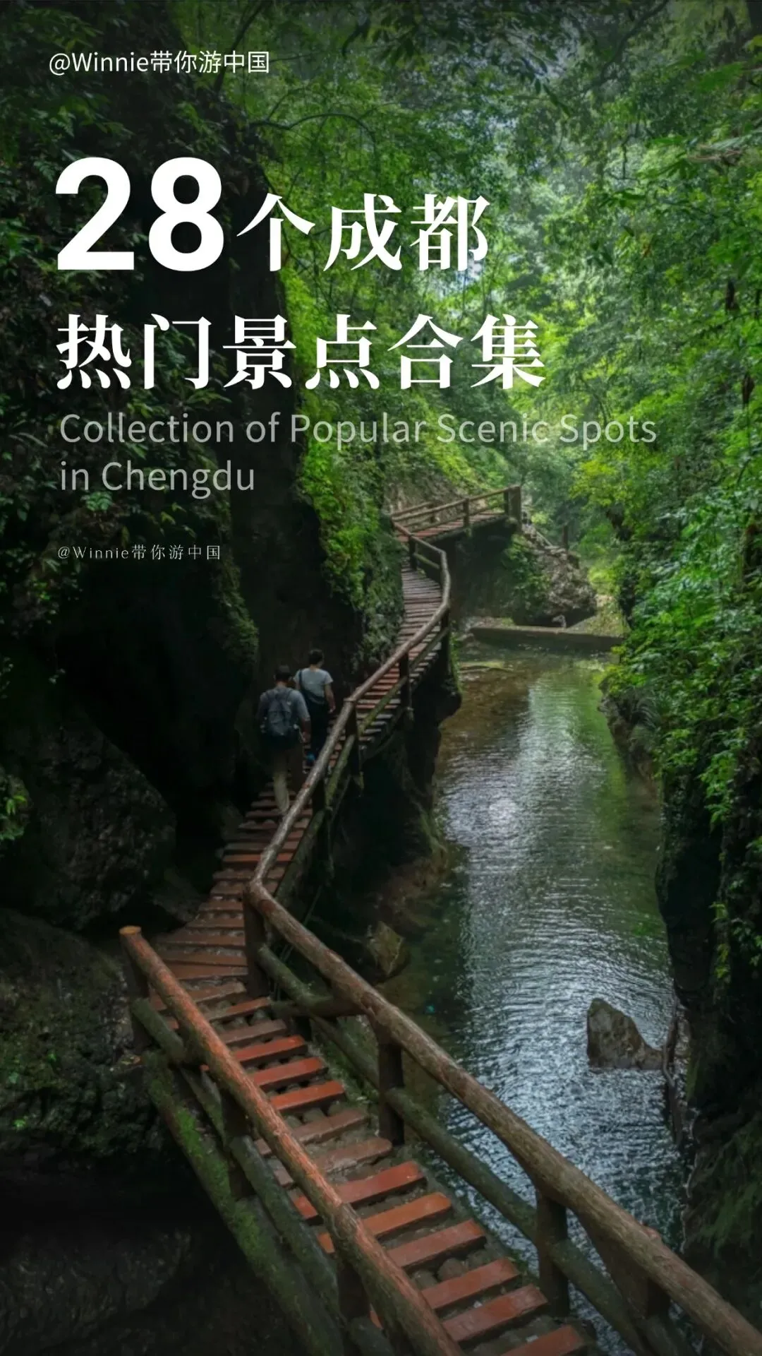 【成都·Chengdu】必打卡景点合集