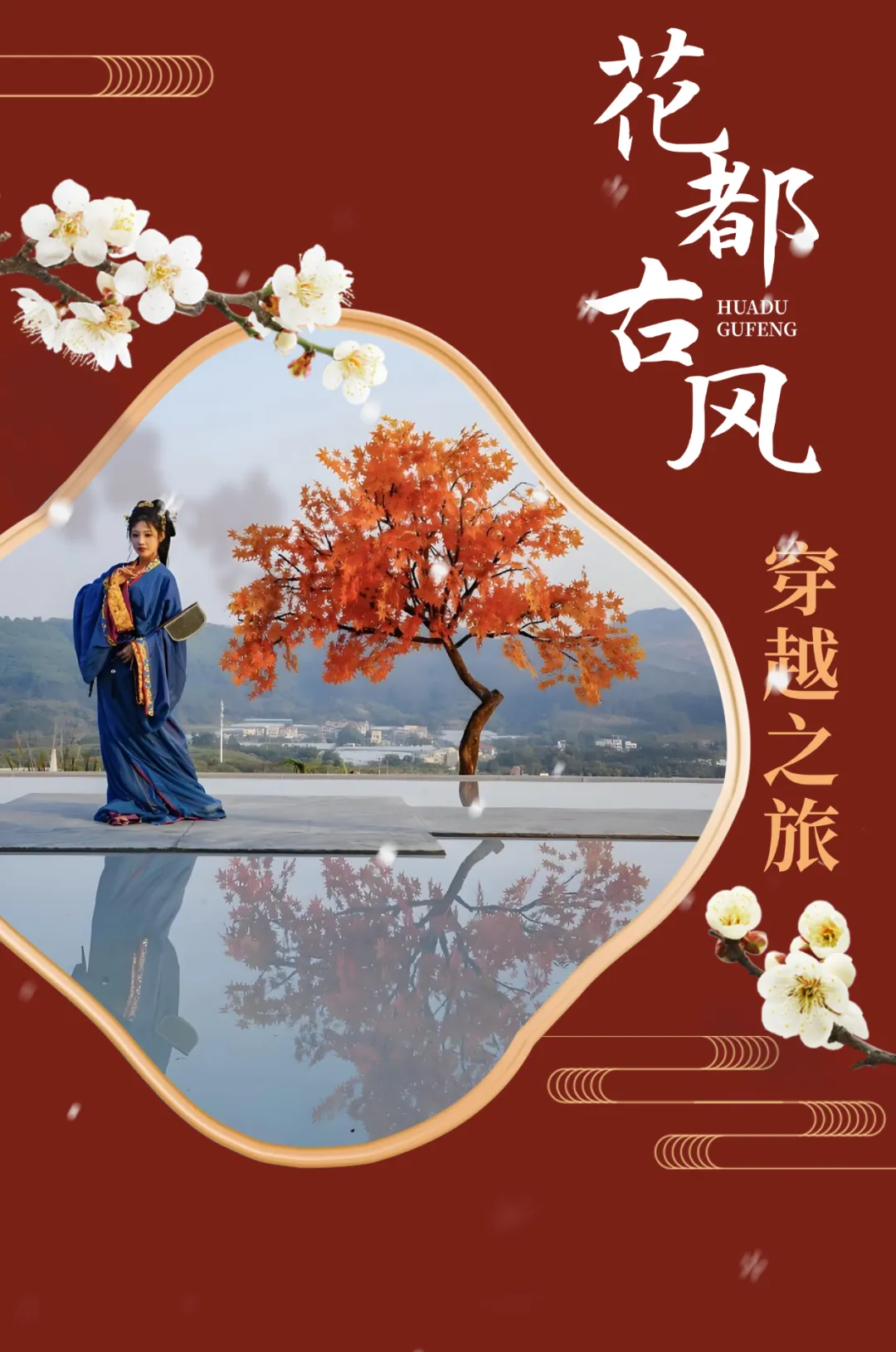 免费!8折!花都景点限定优惠,这场古风穿越局我先冲了→