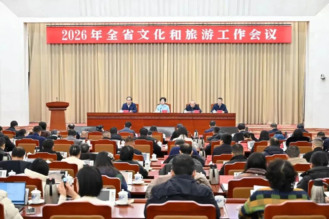 2026年江西省文化和旅游工作会议召开,上饶市文广旅局作交流发言