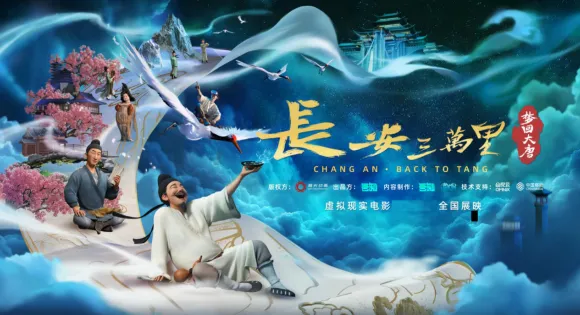 移动光影赴景区  科技赋能更便民——浙江虚拟现实移动影院携《长安三万里》落地乐山大佛