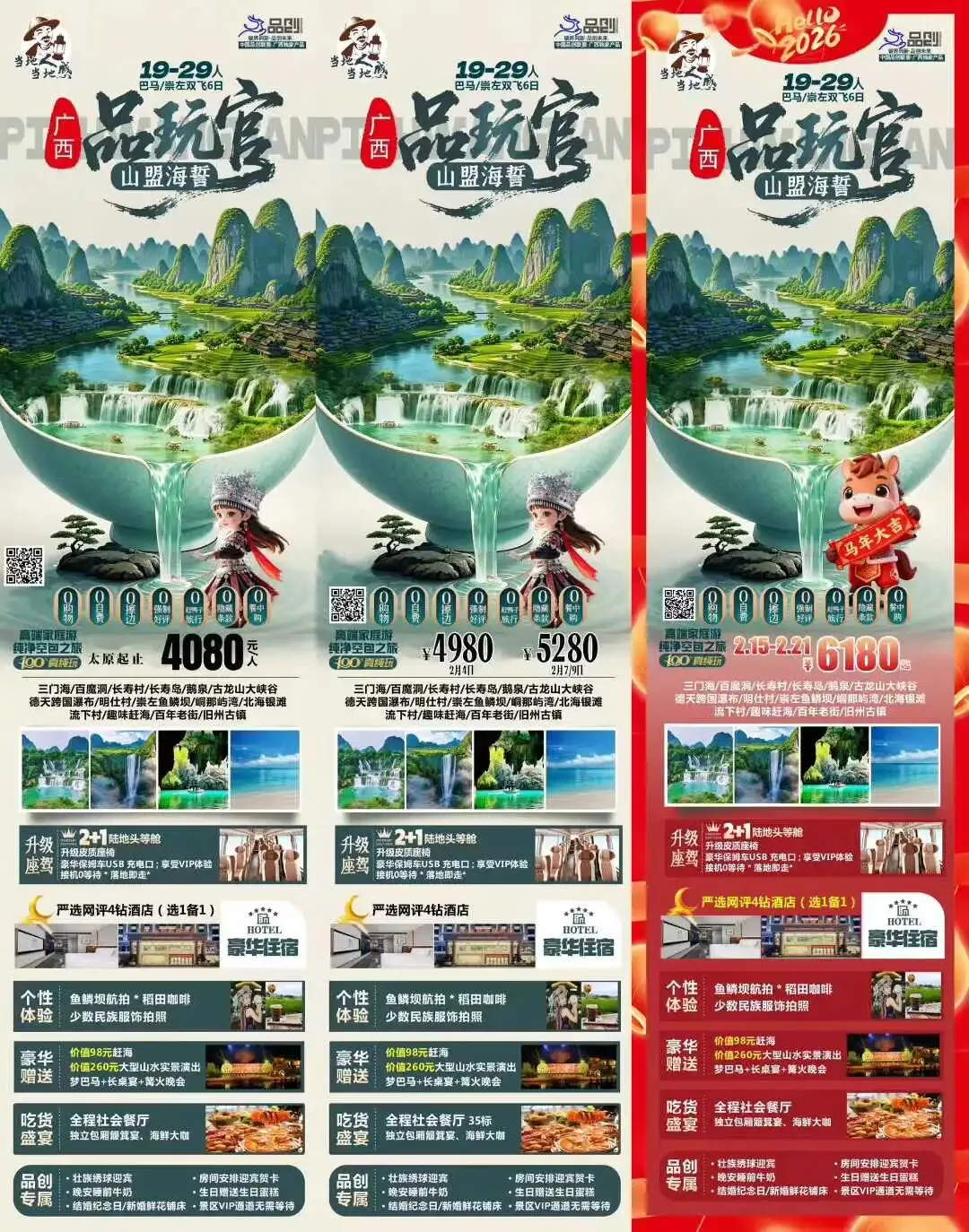 春节-太原出发 广西巴马桂西南春节旅游计划