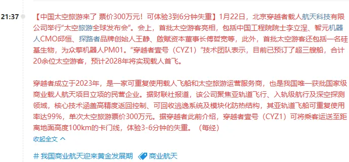 太空旅游和低轨卫星星座两条主线