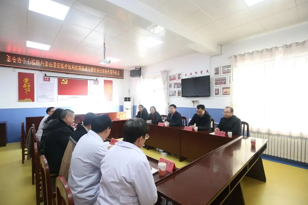 泰安市中心医院与泰山景区医疗机构医联体成立暨转诊会诊协作正式启动