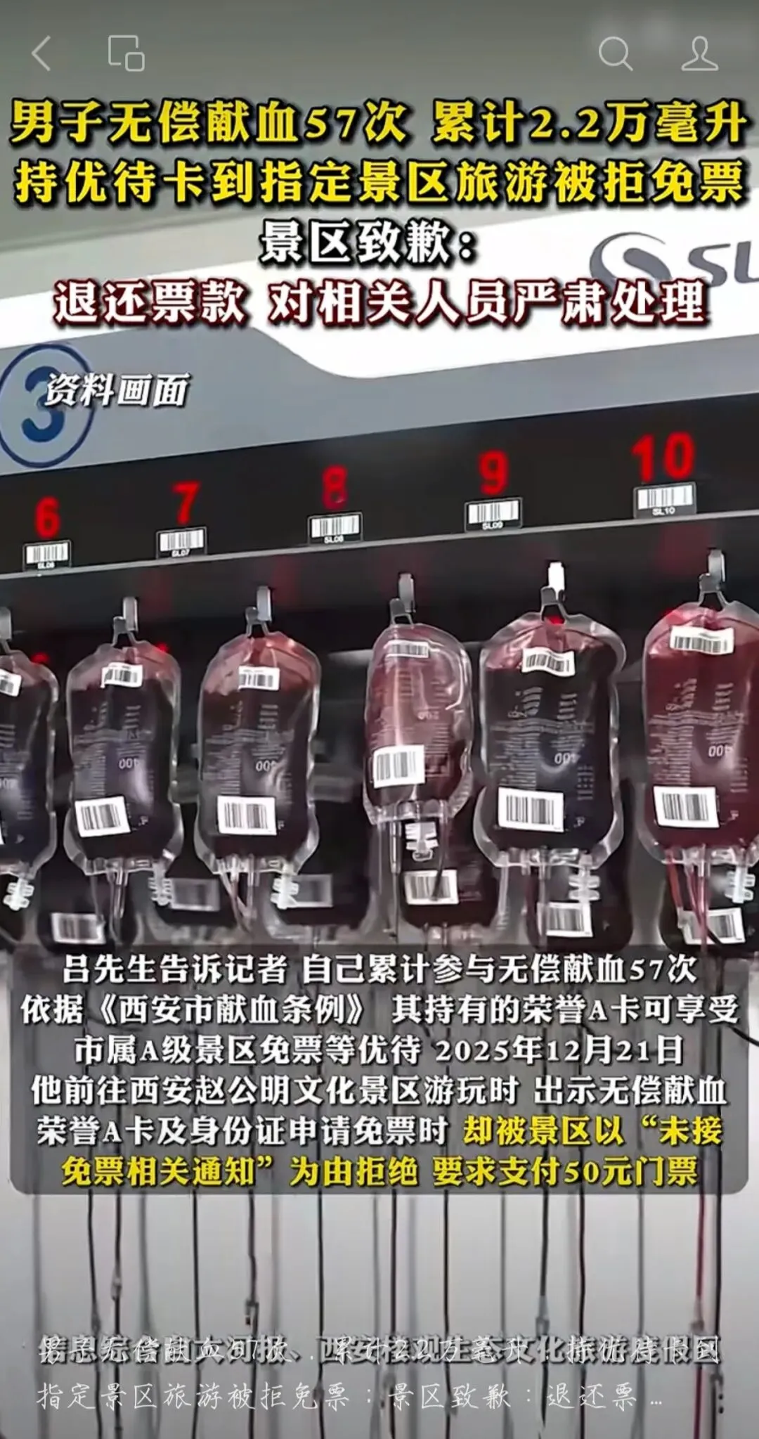 献血57次却换不来一张景区门票!!这事真的跟“献血”有关吗?到底该不该“喷”无偿献血