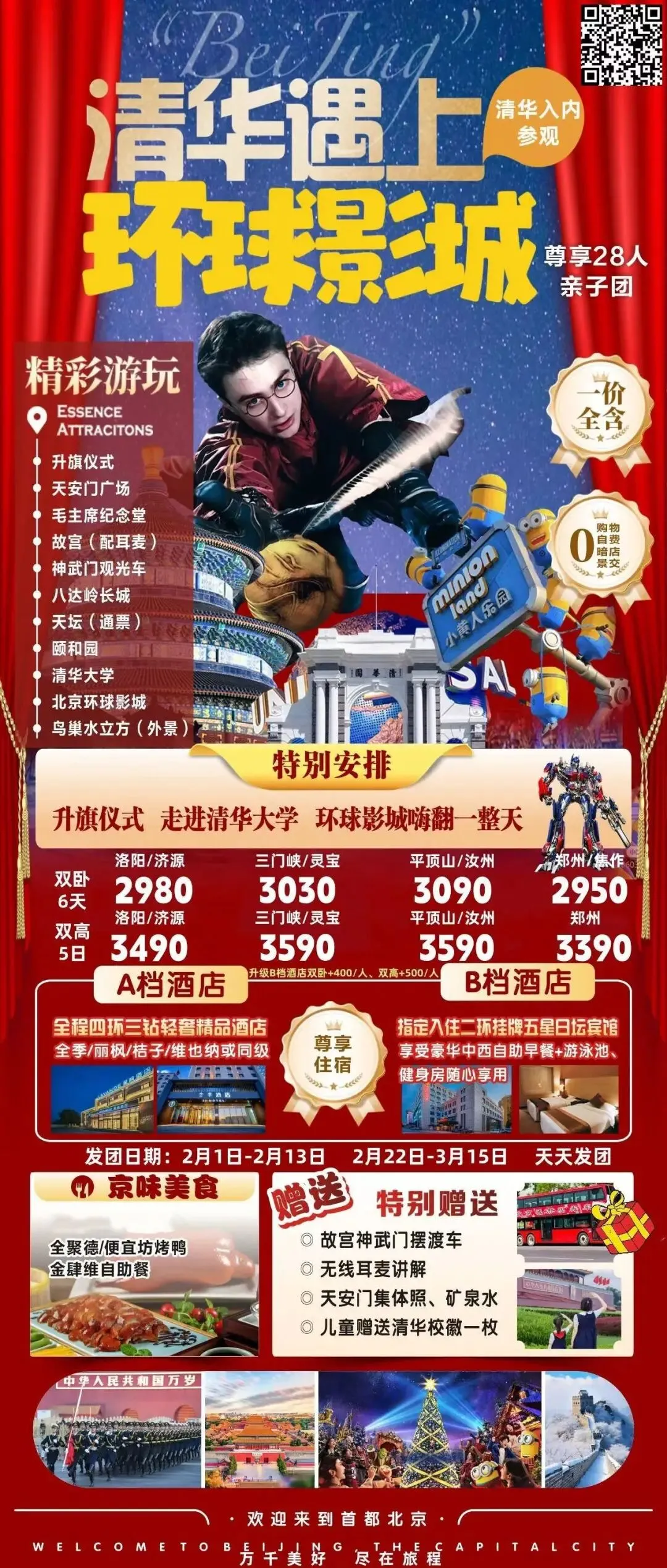 2026寒假,春节最佳旅游路线推荐 1️⃣