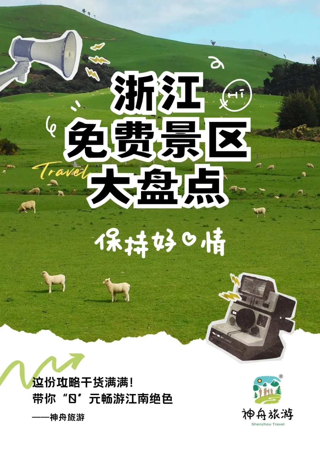 浙江免费景点全盘点|省钱出游看这篇,带你0元玩转浙里山水江南