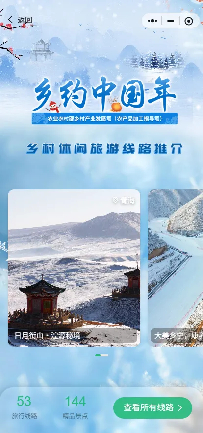 乡村休闲旅游冬季精品线路景点发布,黑龙江省三条精品线路景点获推介