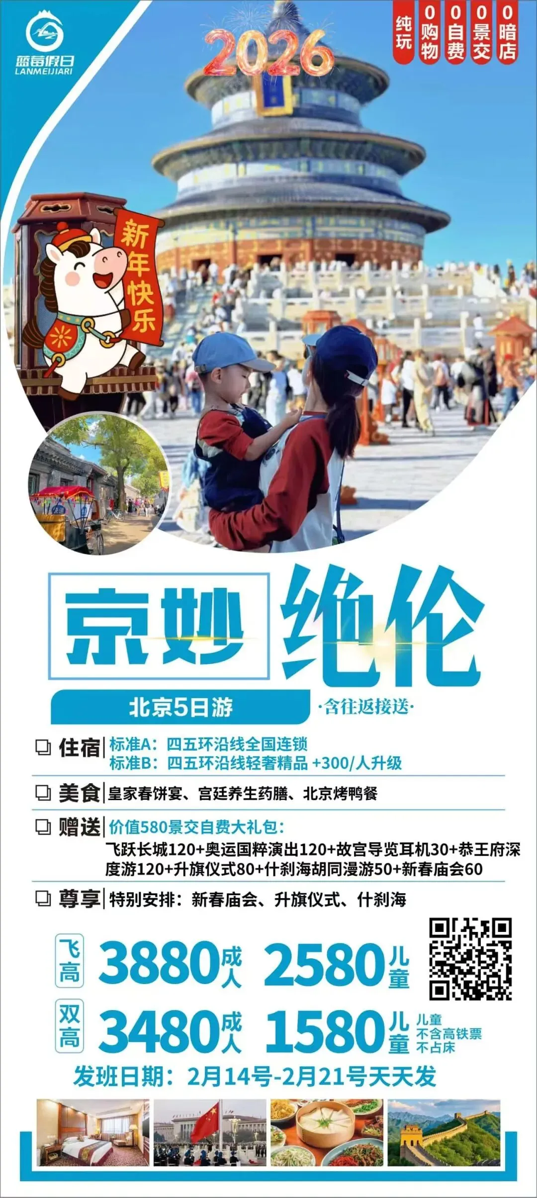 2026年寒假春节国内长线旅游路线汇总