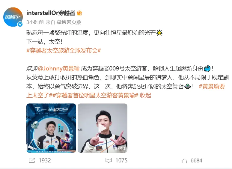 中国太空旅游来了!票价300万元!辽宁籍演员已确定参加!