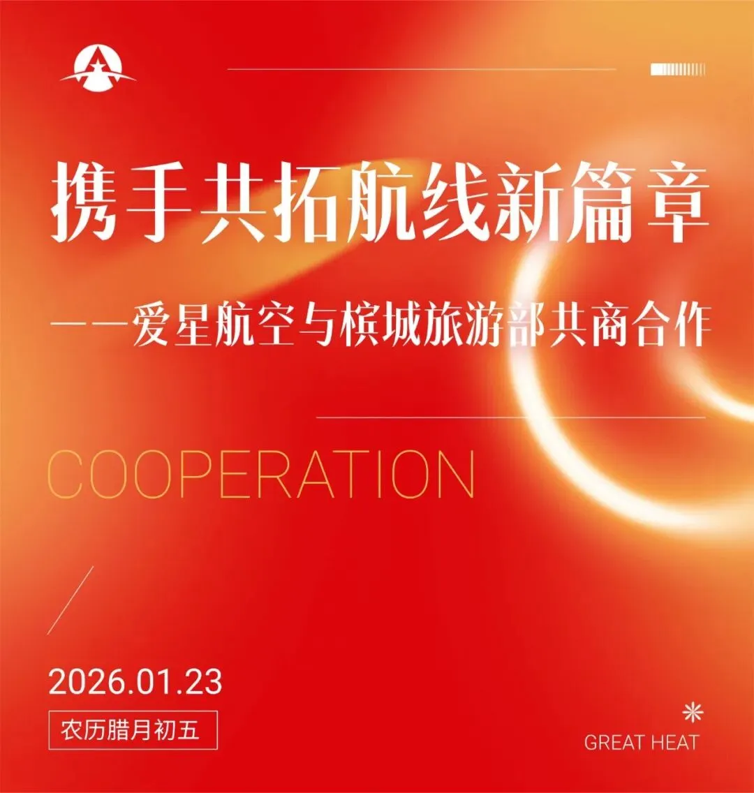 携手共拓航线新篇章:爱星航空与槟城旅游部共商合作