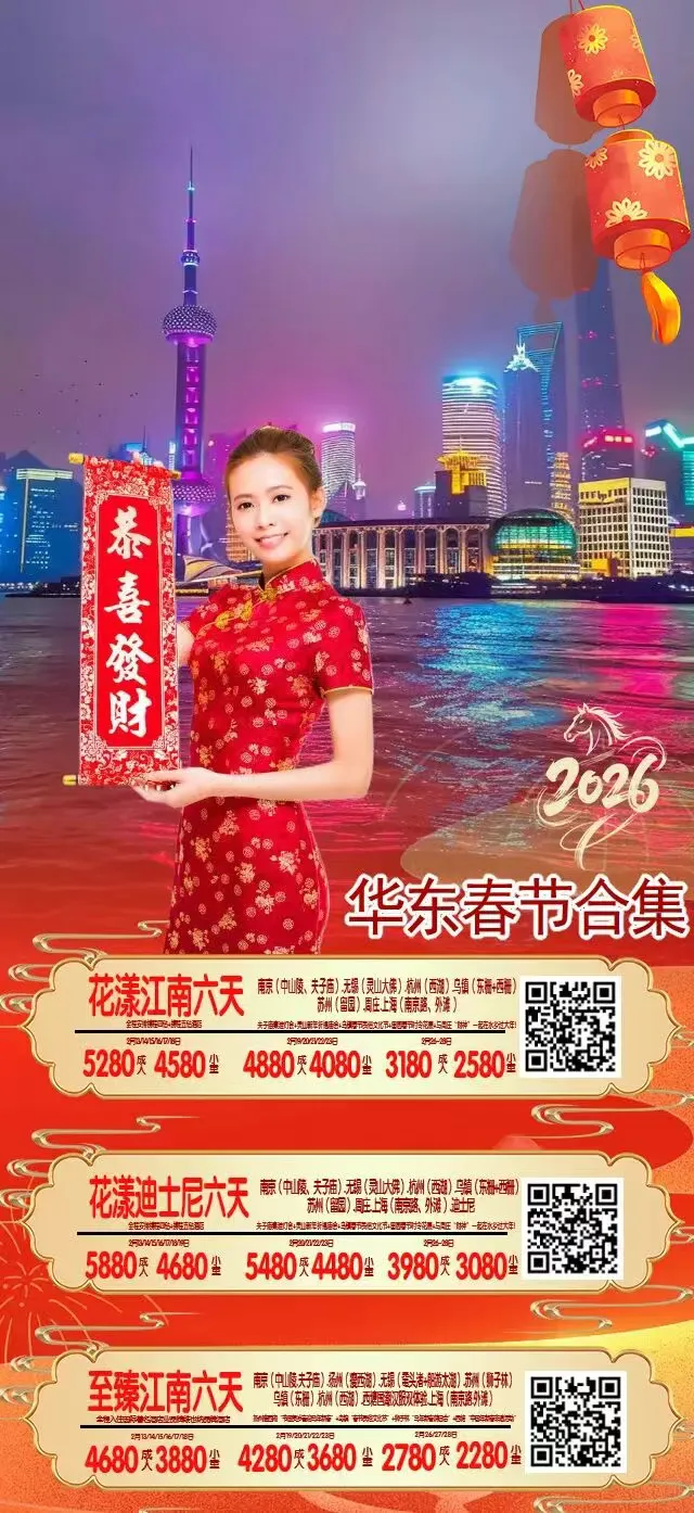 2026年2月(春节)出游:旅游线路推荐