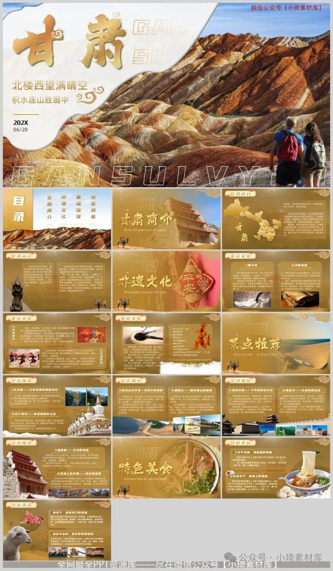 【2131期】西北甘肃景点文化非遗展示汇报介绍PPT模板