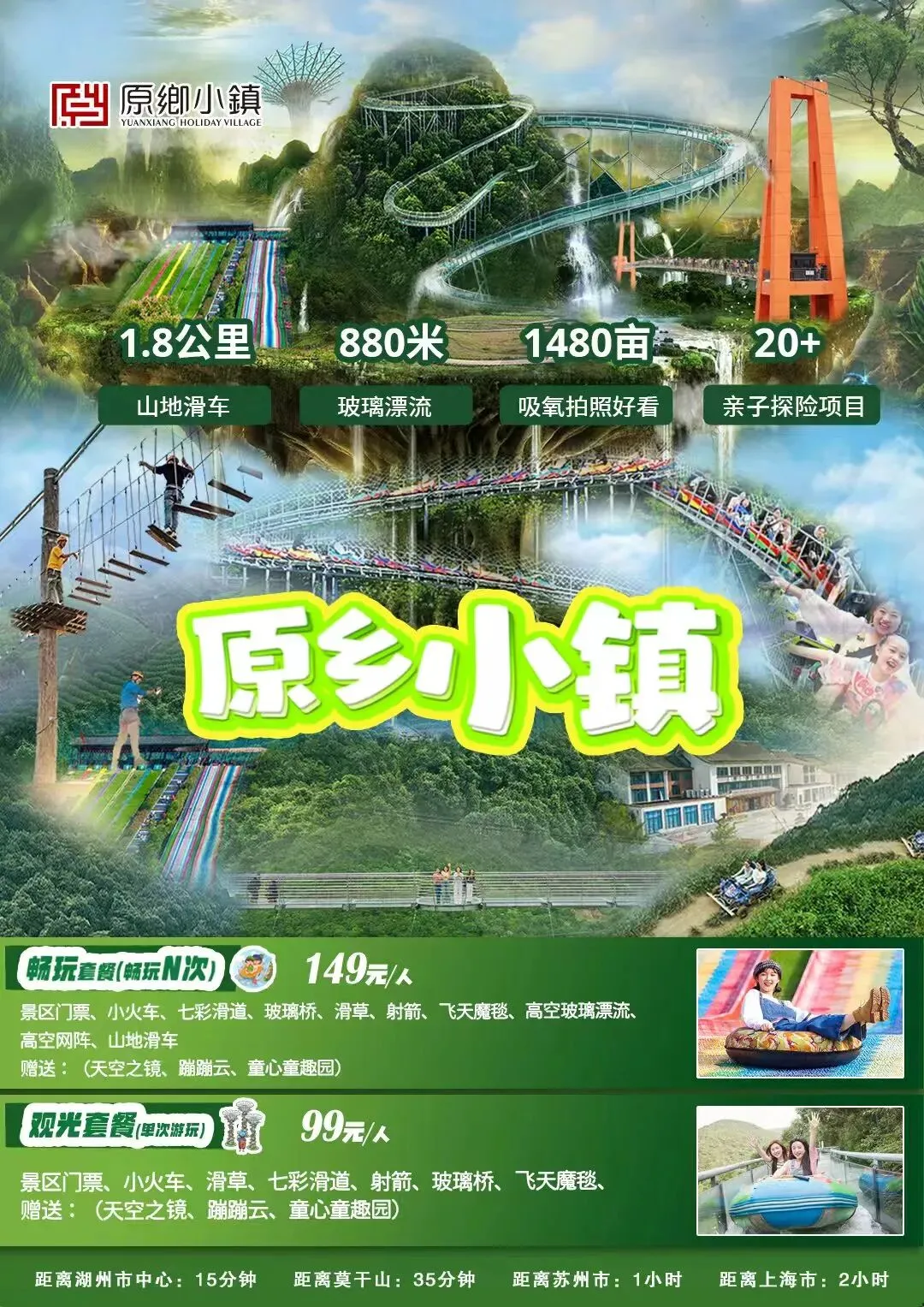 【游玩攻略】华东山野探险主题的AAAA景区,1480亩的超大乐园,张杰谢娜夫妇明星大咖都在打卡的20+网红山野度假乐园!