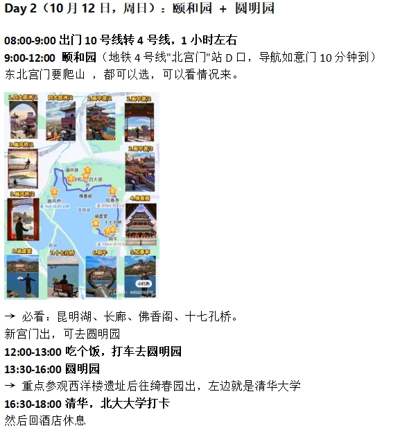 【北京】极限4天3晚旅游攻略——中