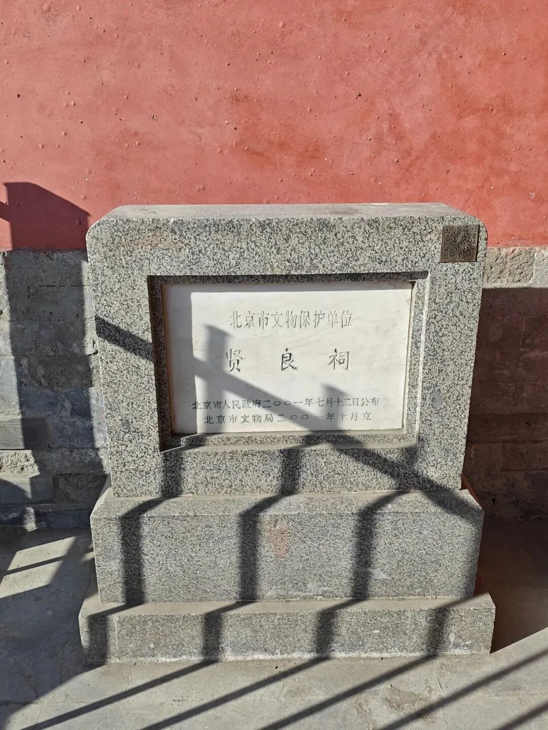 贤良祠-什刹海小众景点开放,位于北海北门对过.