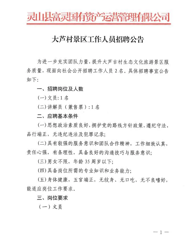 大芦古村生态文化旅游景区工作人员招聘公告