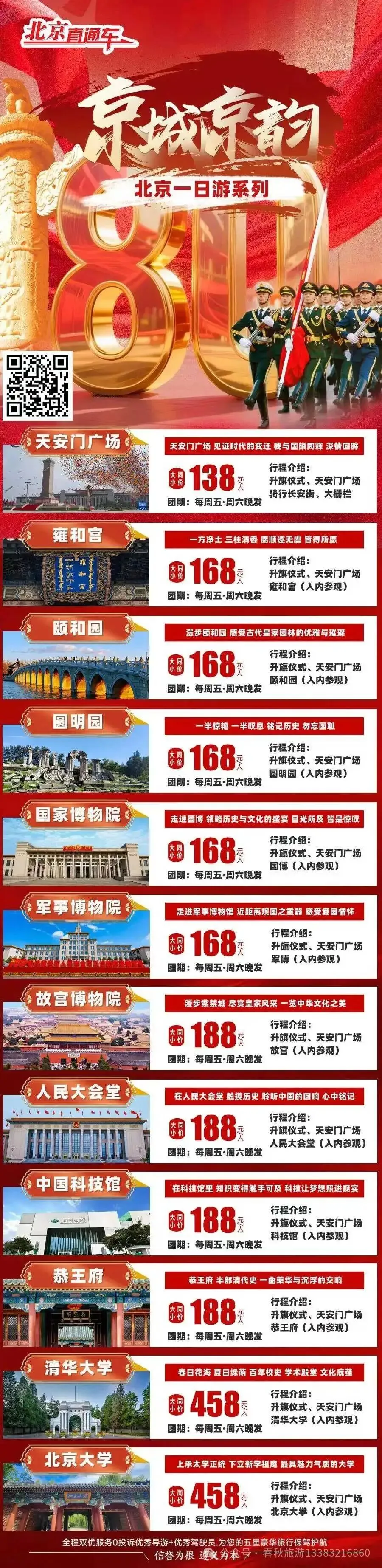 春节北京旅游路线推荐