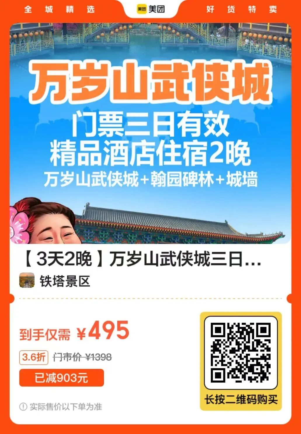 1月24号 美团优选 景点游玩 休闲娱乐…