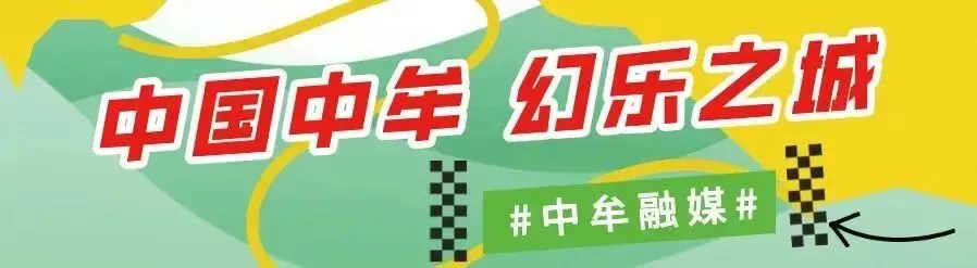 中牟新区又一条旅游线路“出圈”啦