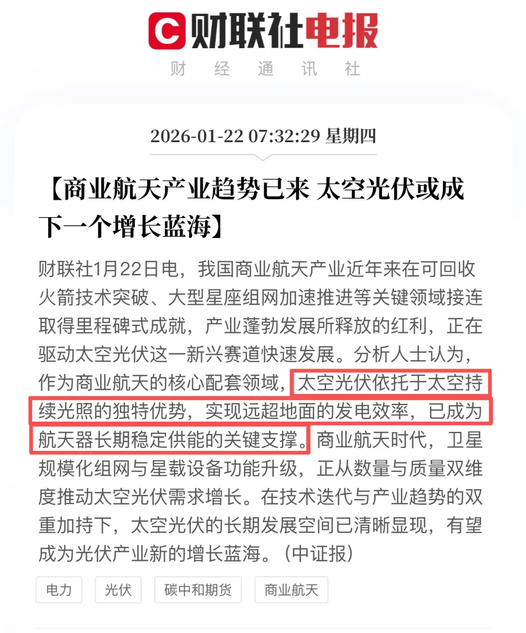 【航天新风口】【太空光伏+太空旅游双爆发】产业链拆解+28只核心股清单