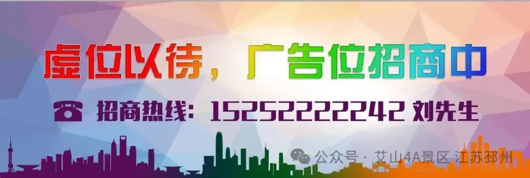 2026年艾山景区黄金旺铺、户外广告位,开始招租!