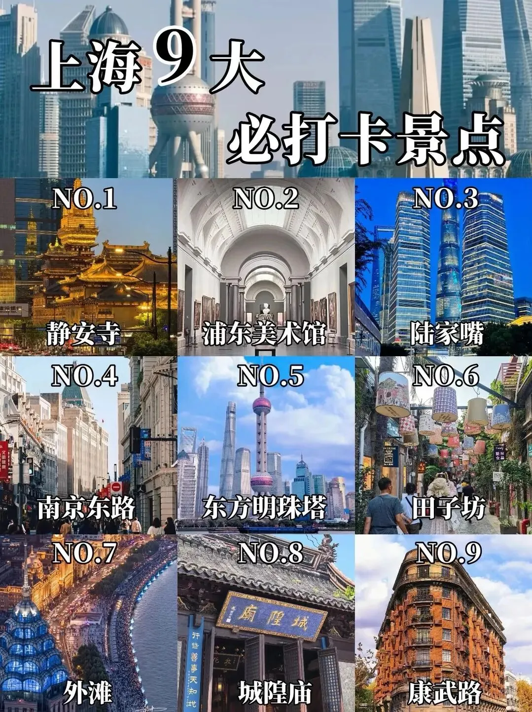 上海旅行游玩必去的9大景点