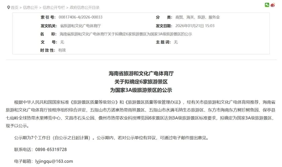 文昌将新增1家AAA级旅游景区!