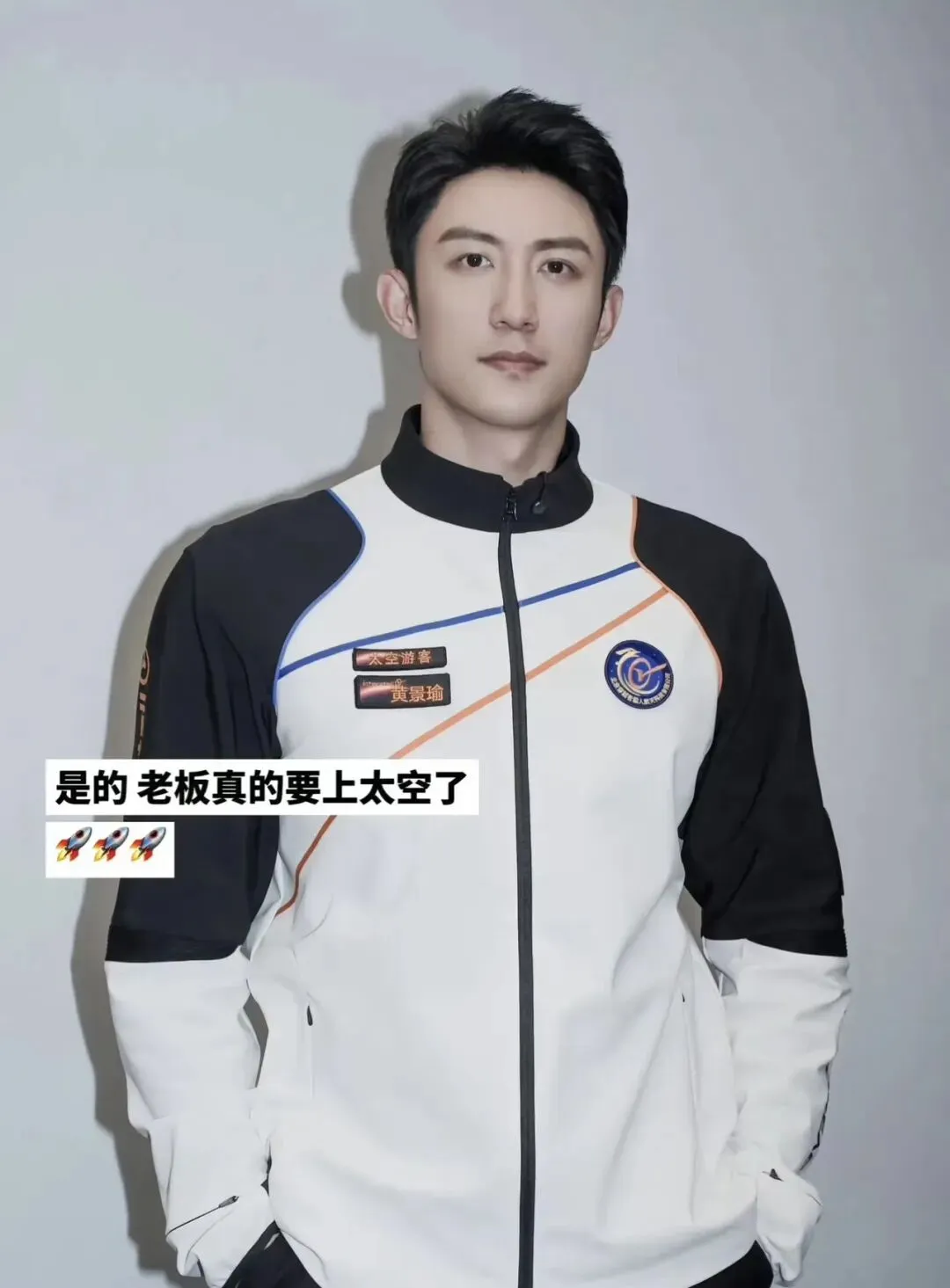 黄景瑜上天了,叩响中国太空旅游时代的大门