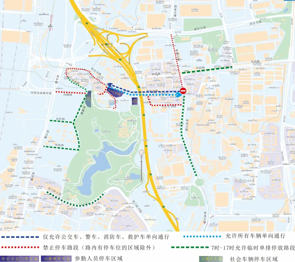 明天,重庆华岩旅游区周边有交通管制