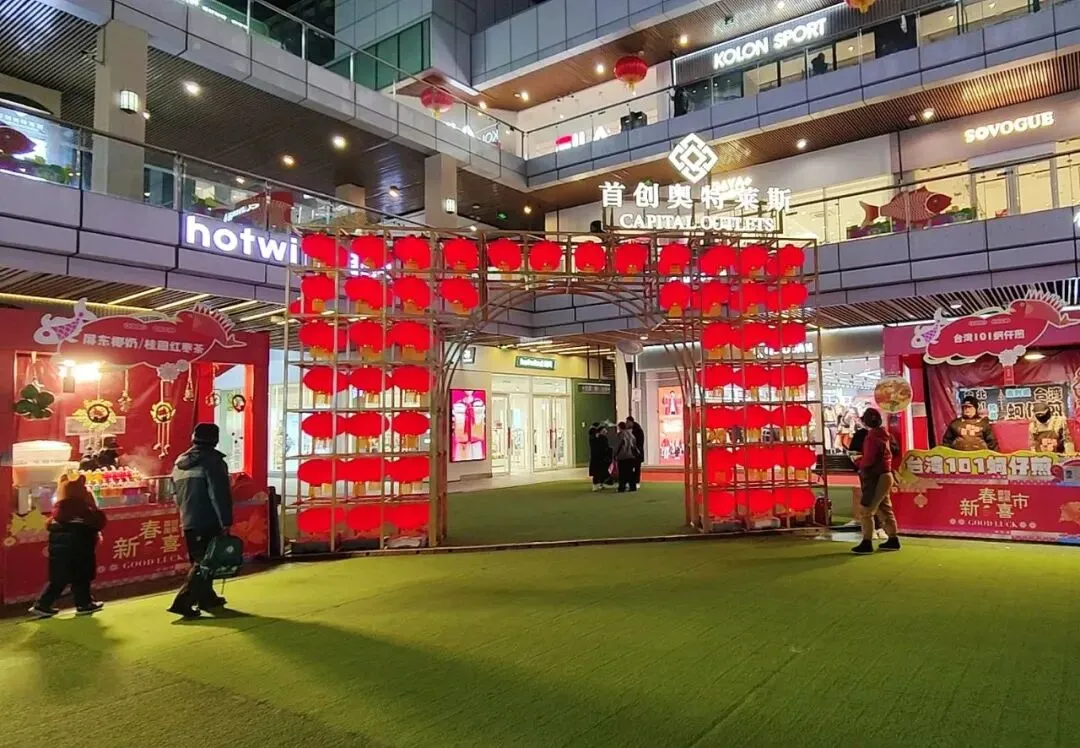 旅游 | 首创奥特莱斯新春喜市,年味满溢的遛娃胜地