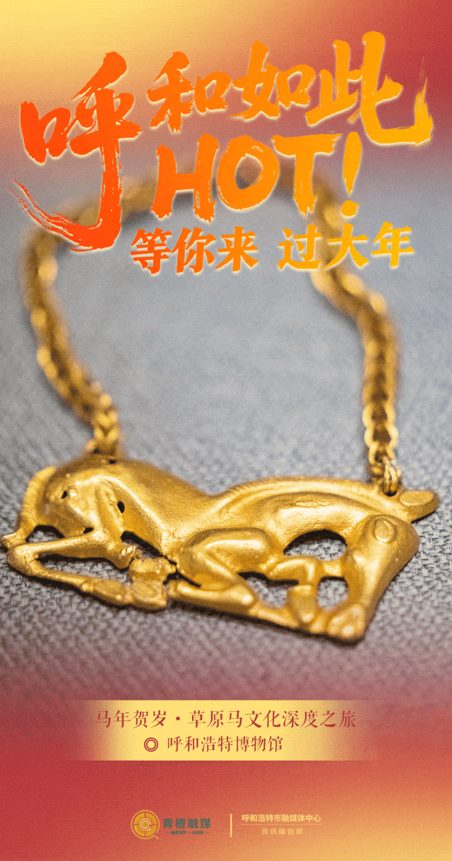 呼和浩特4条春节主题精品旅游线路出炉!邀你一起过大年!