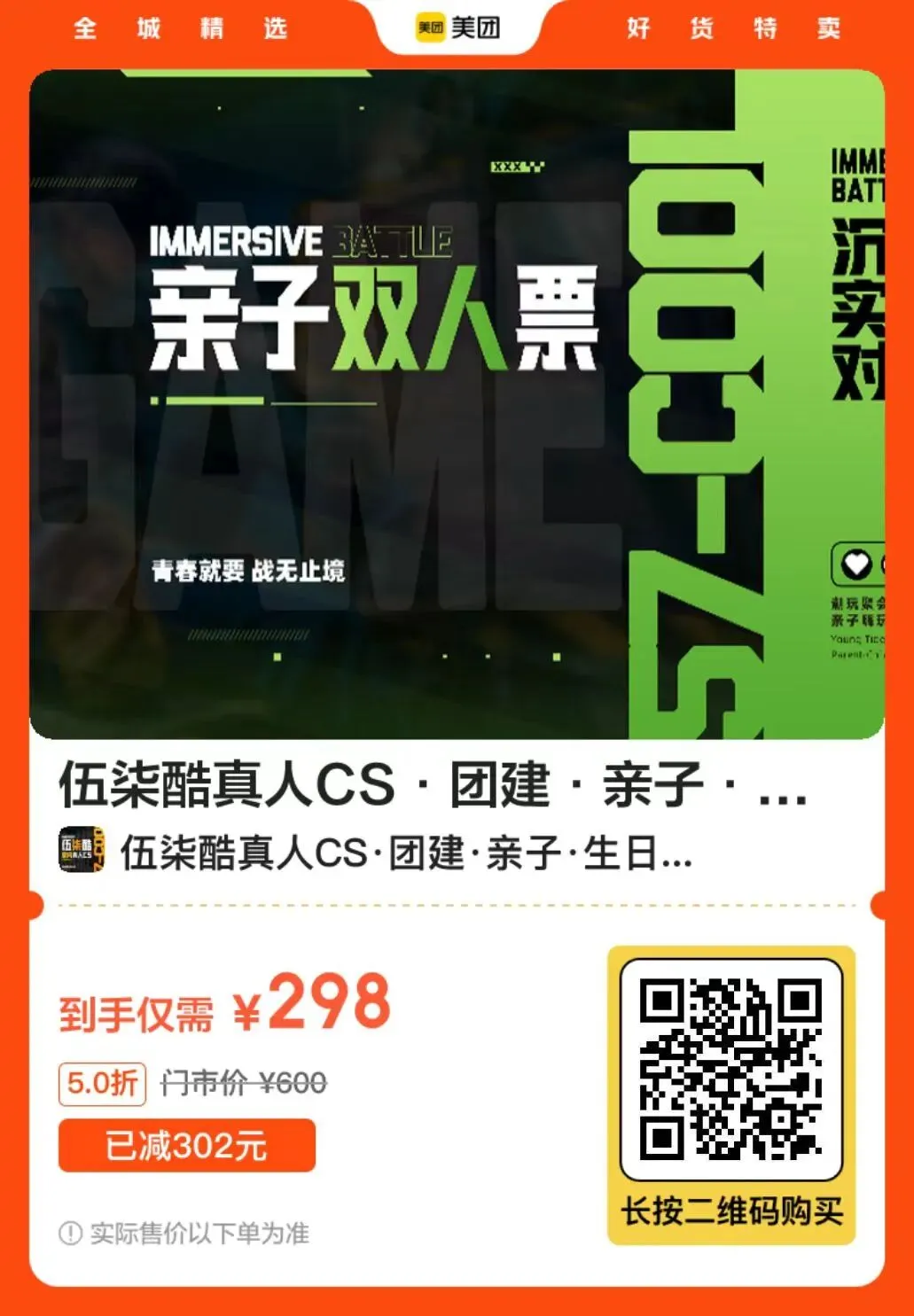 1月26号 美团精选.亲子乐园.旅游景点……