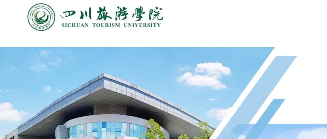 四川旅游学院2026年春季小自考招生简章(应用型)