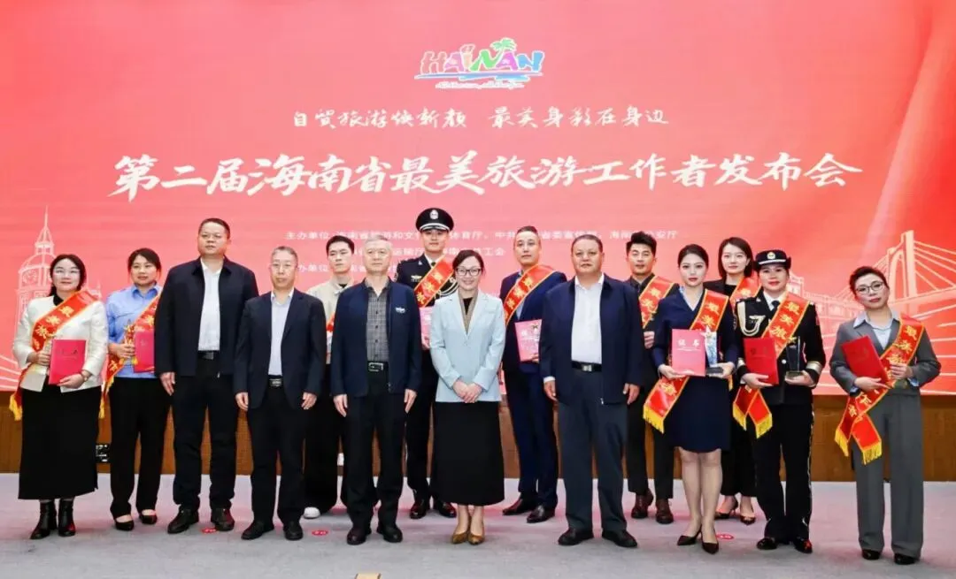 海南省“最美旅游工作者”榜单公布 海口三名旅文人入选