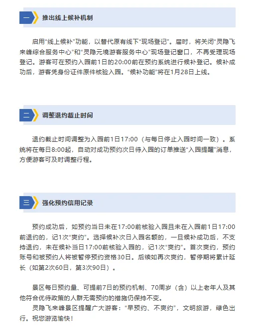 杭州灵隐飞来峰景区官宣!