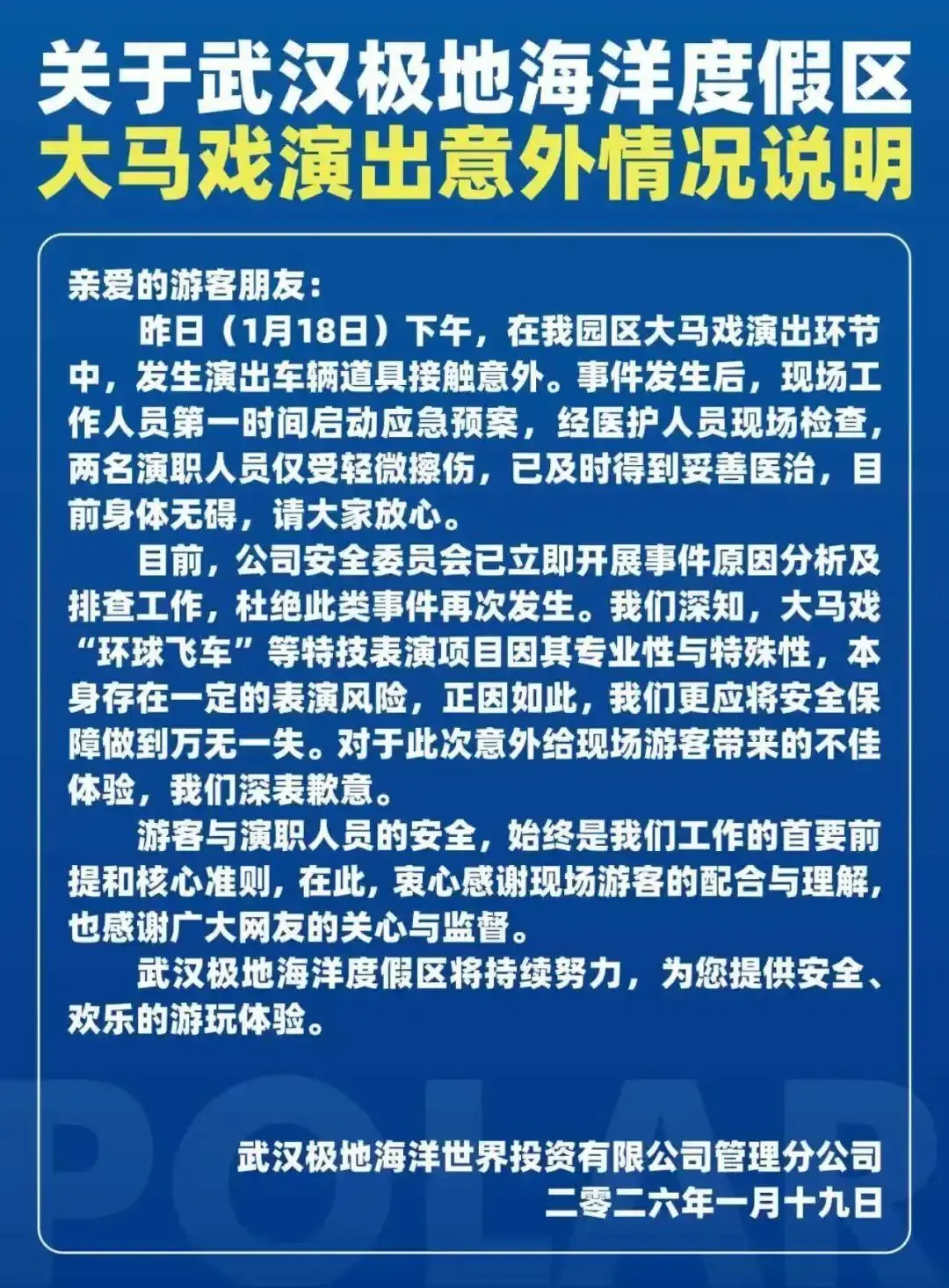 突发演出事故!多名演艺人员摔倒,景区致歉