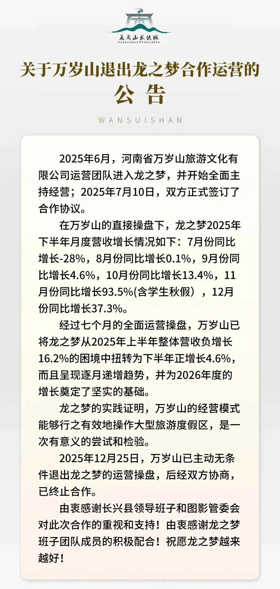 终止合作!一地网红景点发布公告