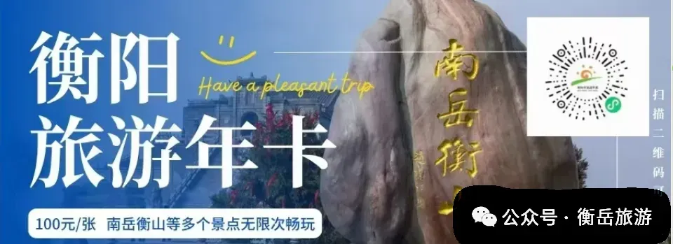 阳南岳开通景区直通车