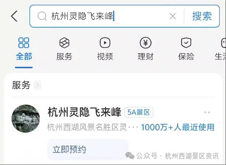 灵隐飞来峰景区预约机制再升级!2月1日起实施新规则,游客必看